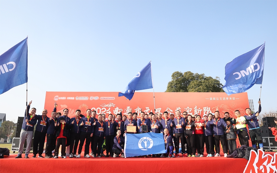 �м����ܲ�����ͨվ��Ӽ���2024��ͨԪ������ӭ�����˶�